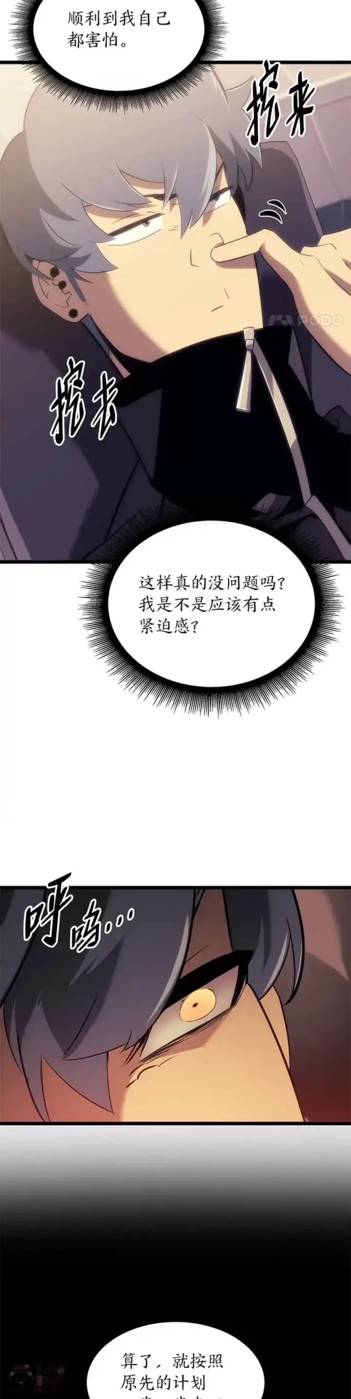 漫画《SSS级狂战士回归》第16话 昔日故人第15张图