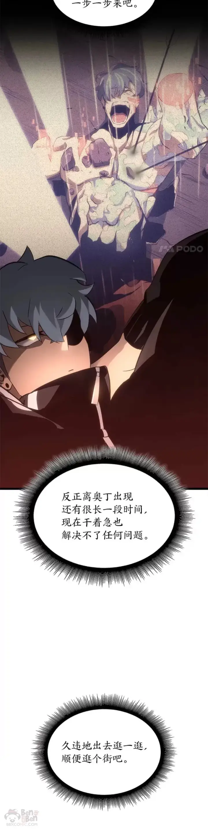 漫画《SSS级狂战士回归》第16话 昔日故人第16张图