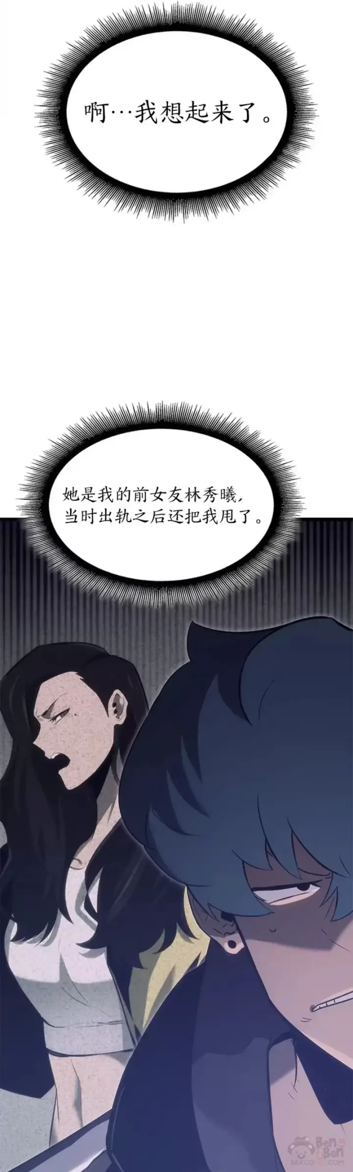 漫画《SSS级狂战士回归》第16话 昔日故人第23张图