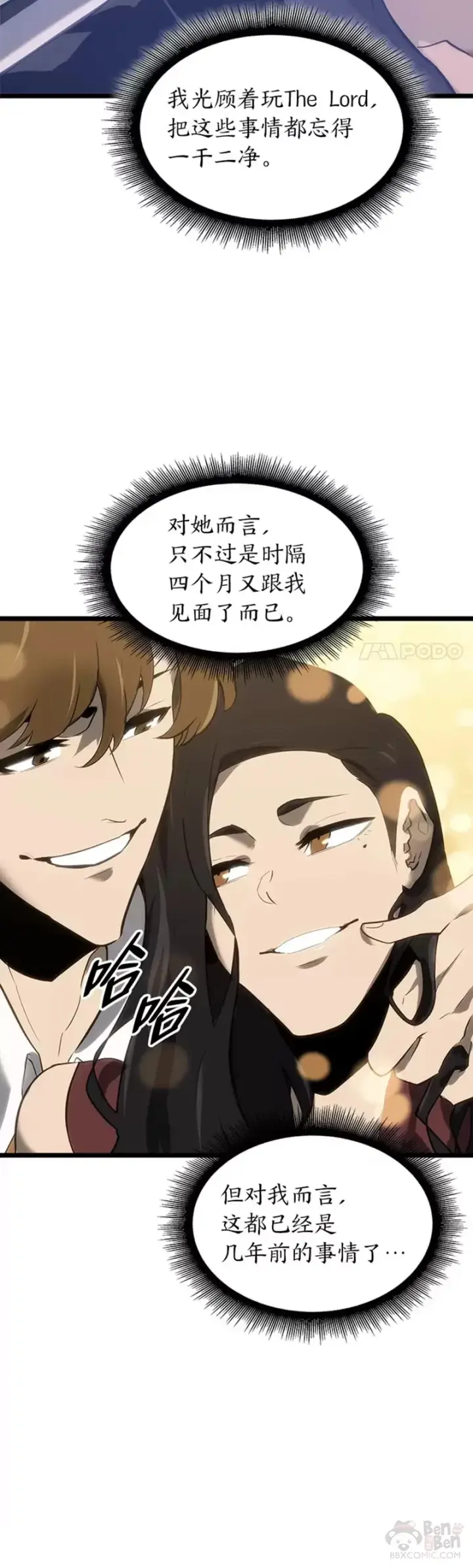 漫画《SSS级狂战士回归》第16话 昔日故人第24张图