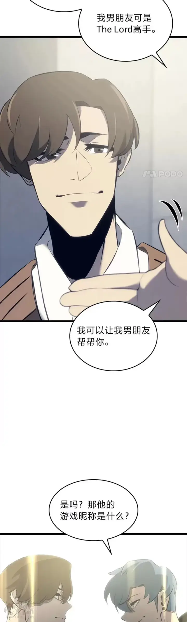 漫画《SSS级狂战士回归》第16话 昔日故人第28张图