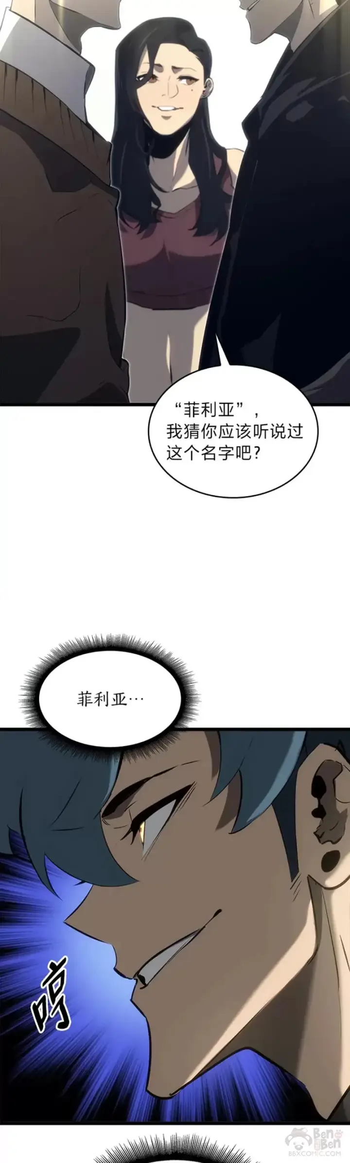 漫画《SSS级狂战士回归》第16话 昔日故人第29张图