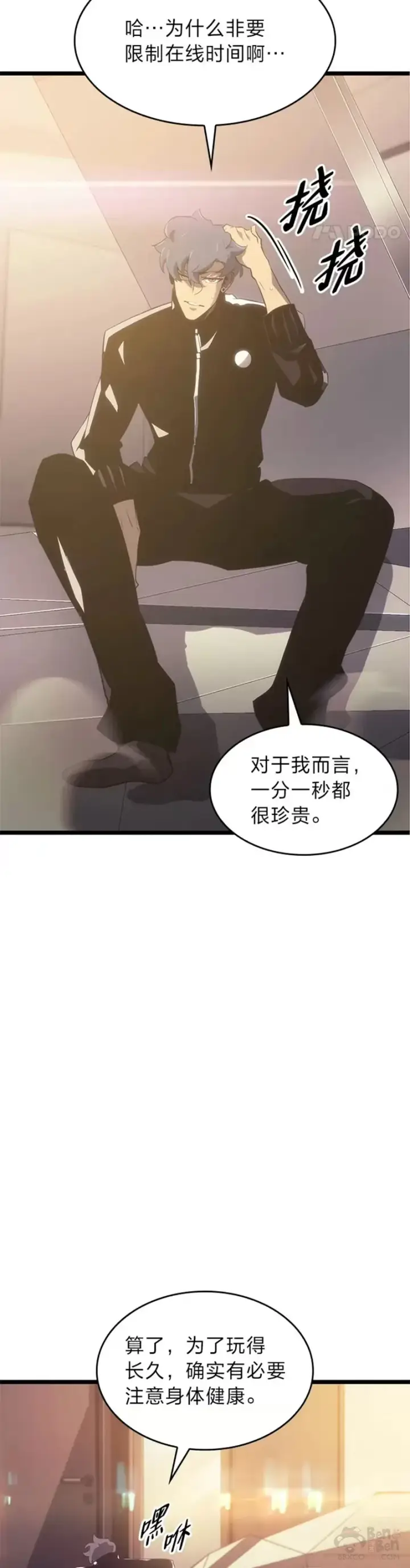漫画《SSS级狂战士回归》第16话 昔日故人第3张图
