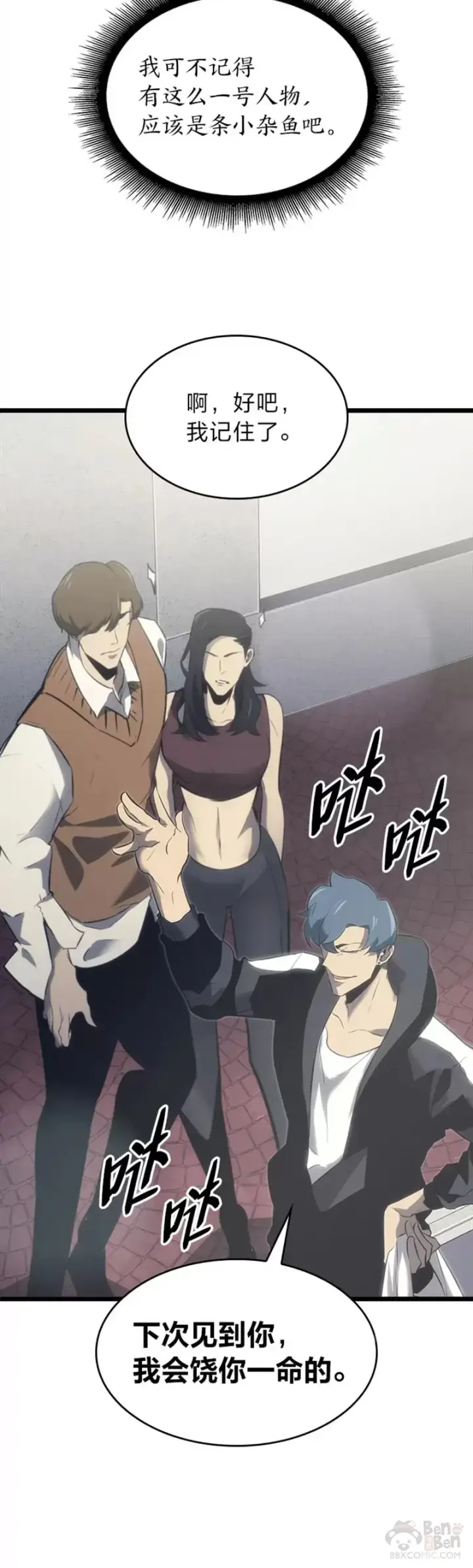 漫画《SSS级狂战士回归》第16话 昔日故人第30张图