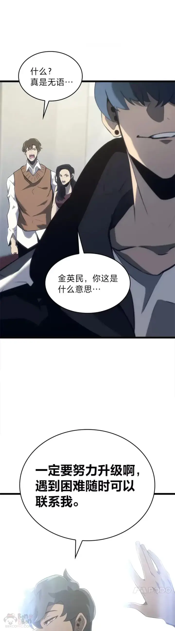 漫画《SSS级狂战士回归》第16话 昔日故人第31张图