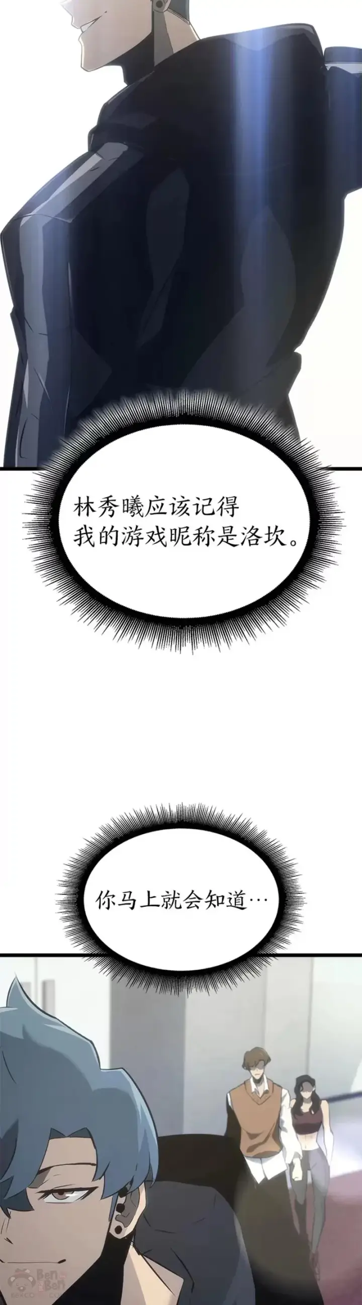 漫画《SSS级狂战士回归》第16话 昔日故人第32张图