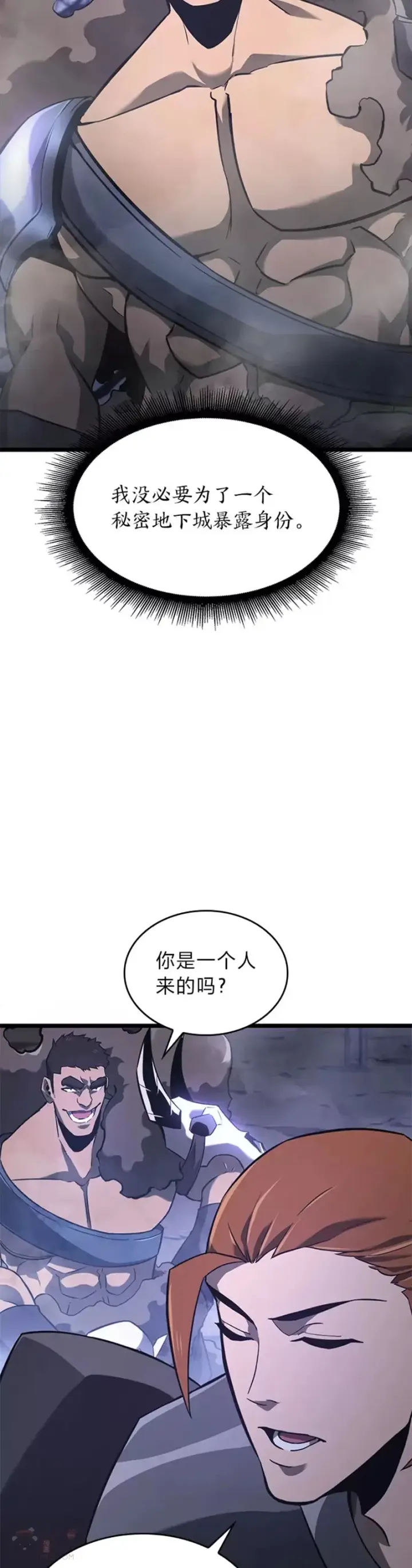 漫画《SSS级狂战士回归》第16话 昔日故人第36张图