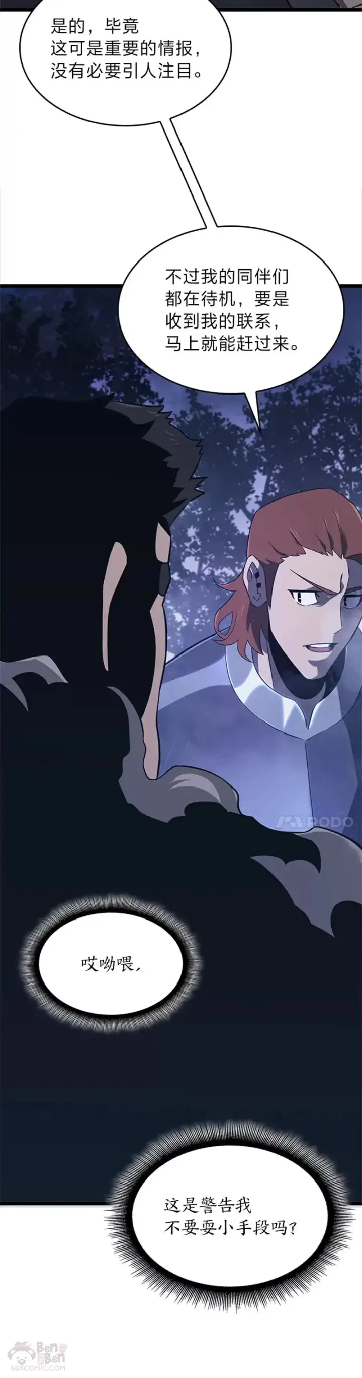漫画《SSS级狂战士回归》第16话 昔日故人第37张图