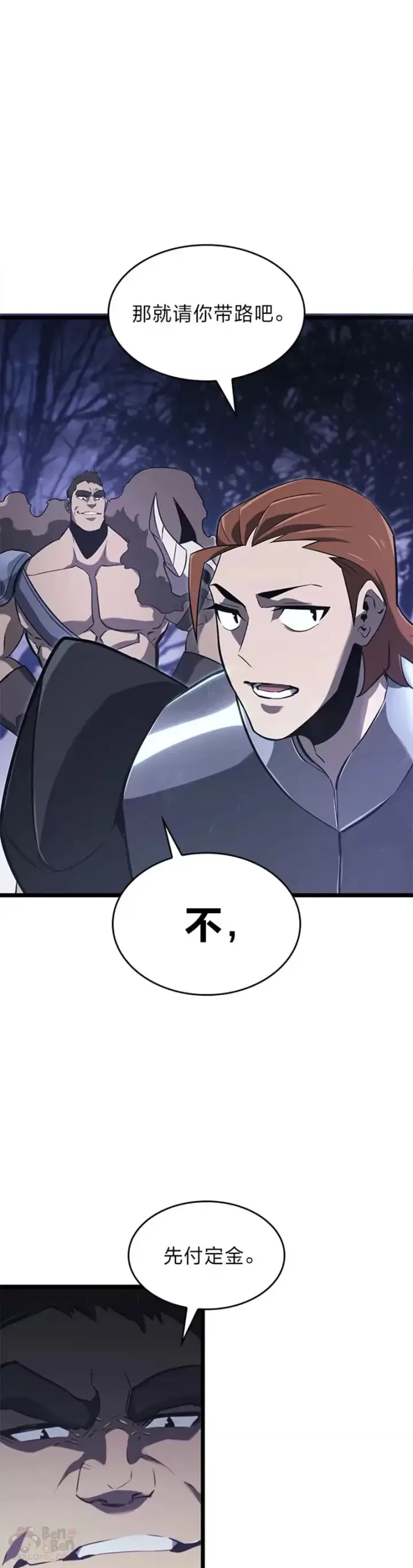 漫画《SSS级狂战士回归》第16话 昔日故人第38张图