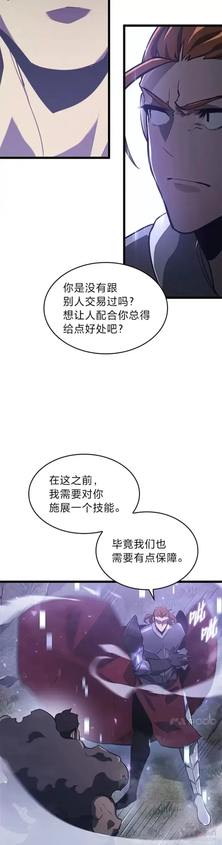 漫画《SSS级狂战士回归》第16话 昔日故人第39张图