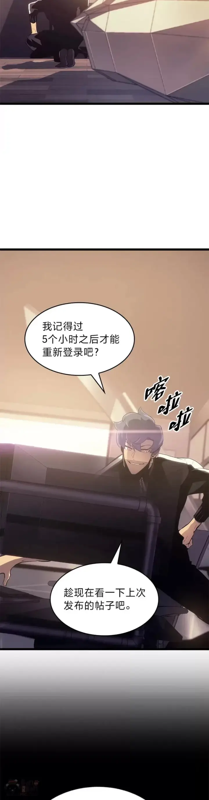 漫画《SSS级狂战士回归》第16话 昔日故人第4张图