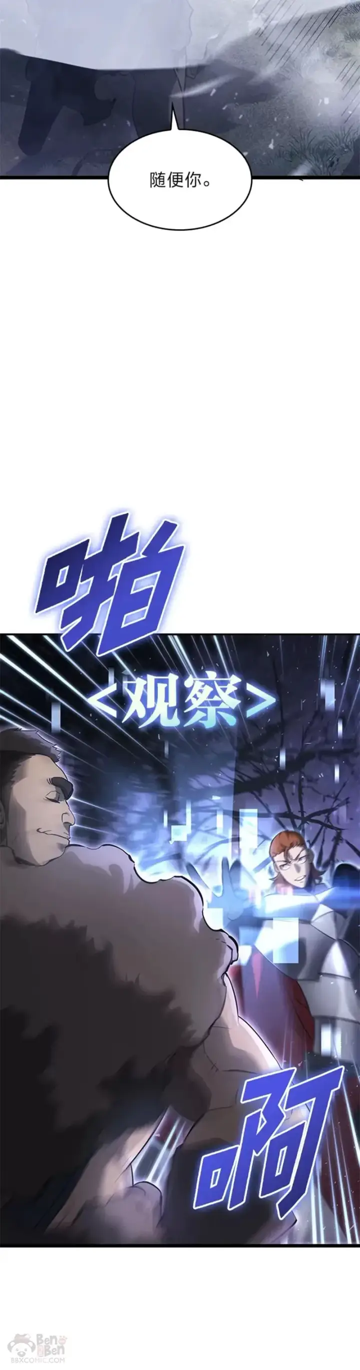 漫画《SSS级狂战士回归》第16话 昔日故人第40张图