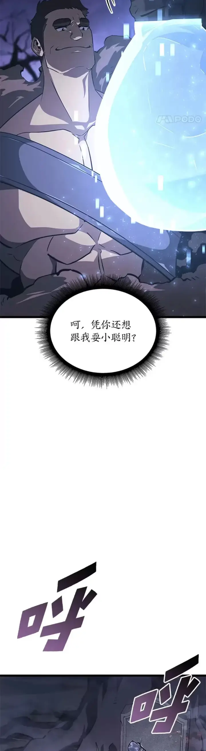 漫画《SSS级狂战士回归》第16话 昔日故人第42张图