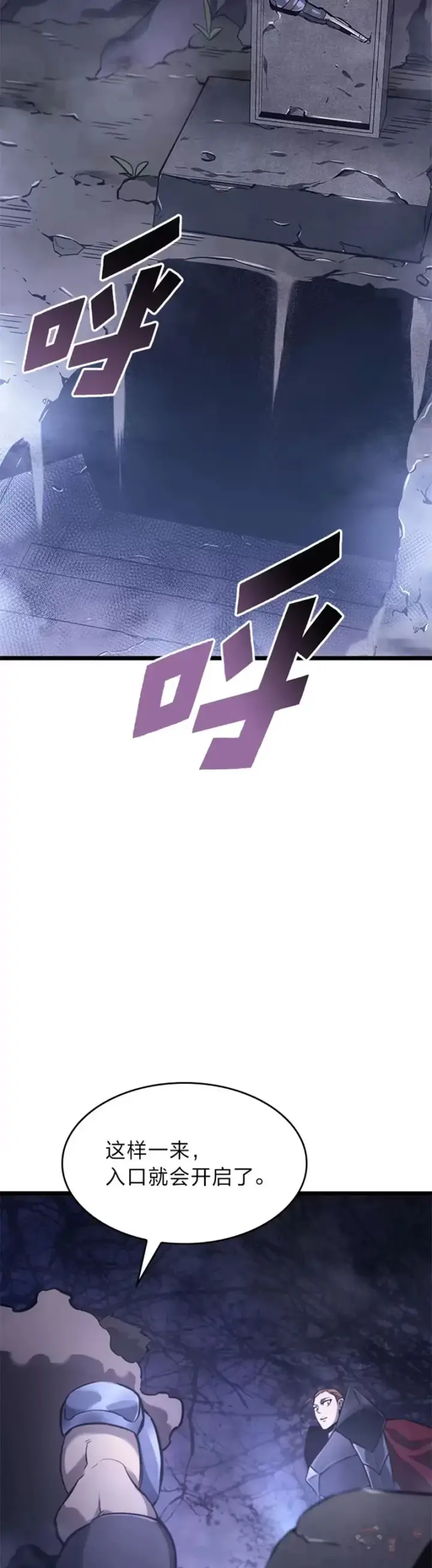 漫画《SSS级狂战士回归》第16话 昔日故人第43张图
