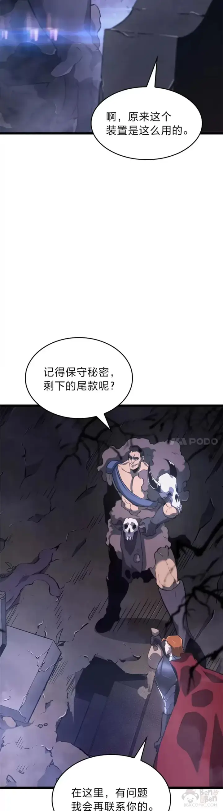 漫画《SSS级狂战士回归》第16话 昔日故人第44张图