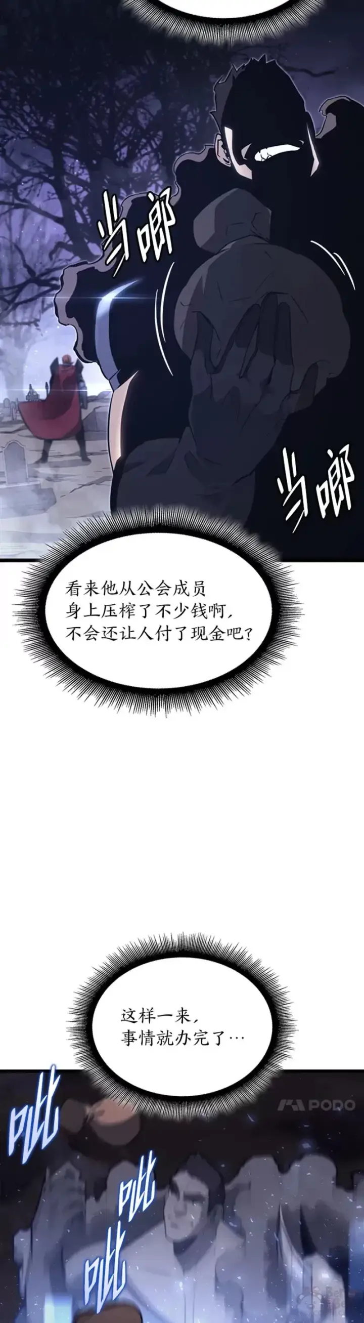 漫画《SSS级狂战士回归》第16话 昔日故人第46张图