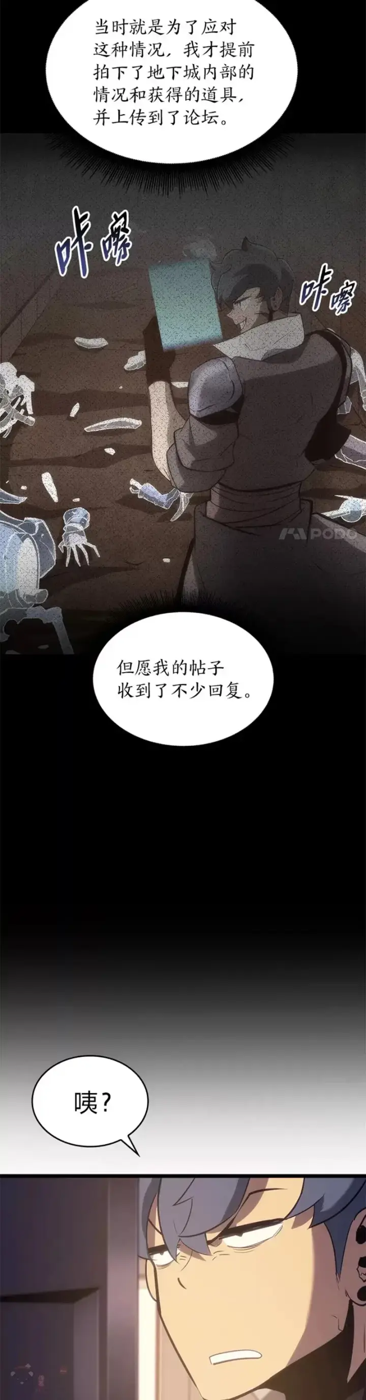 漫画《SSS级狂战士回归》第16话 昔日故人第5张图