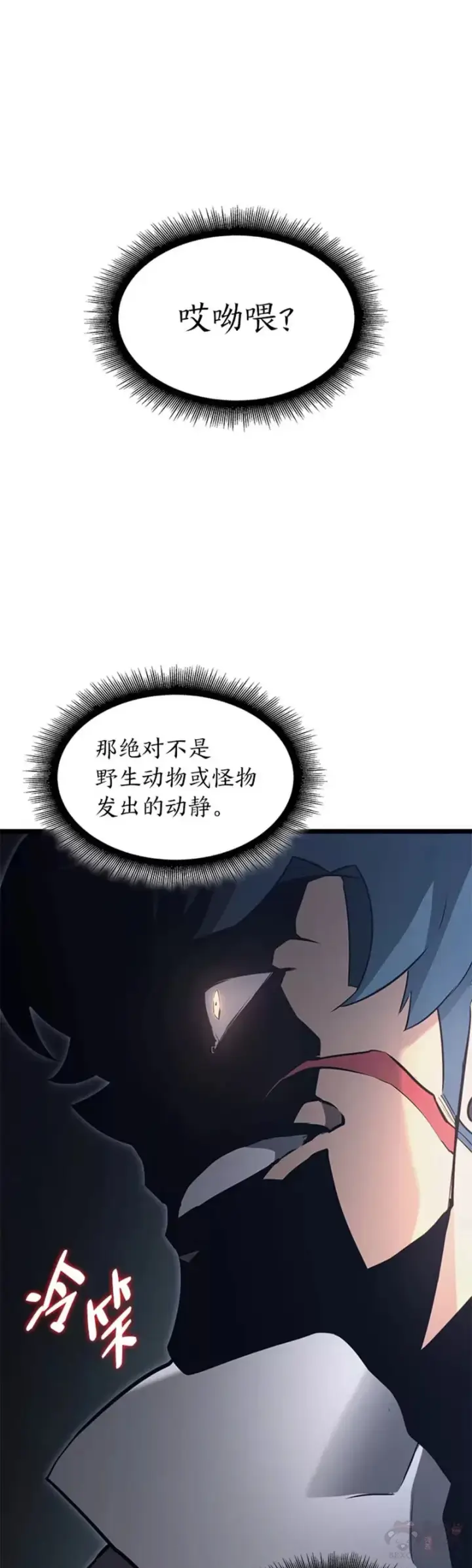 漫画《SSS级狂战士回归》第16话 昔日故人第53张图