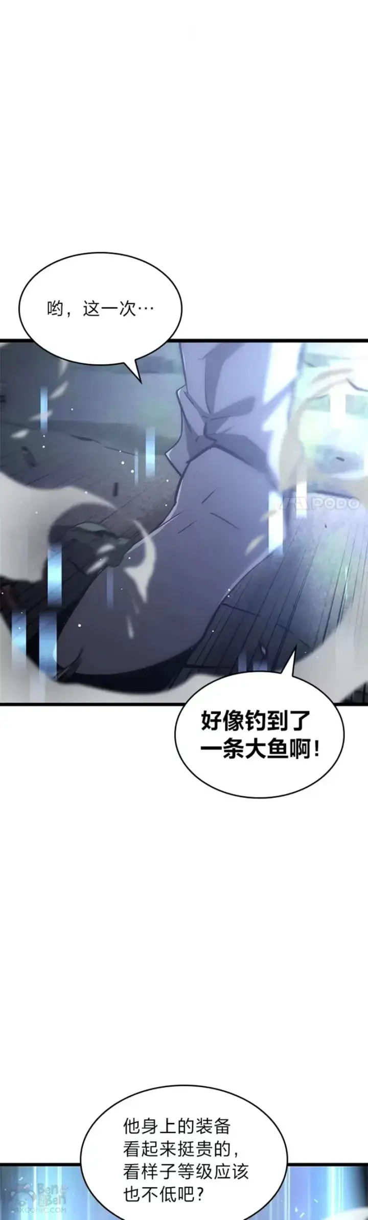 漫画《SSS级狂战士回归》第16话 昔日故人第55张图