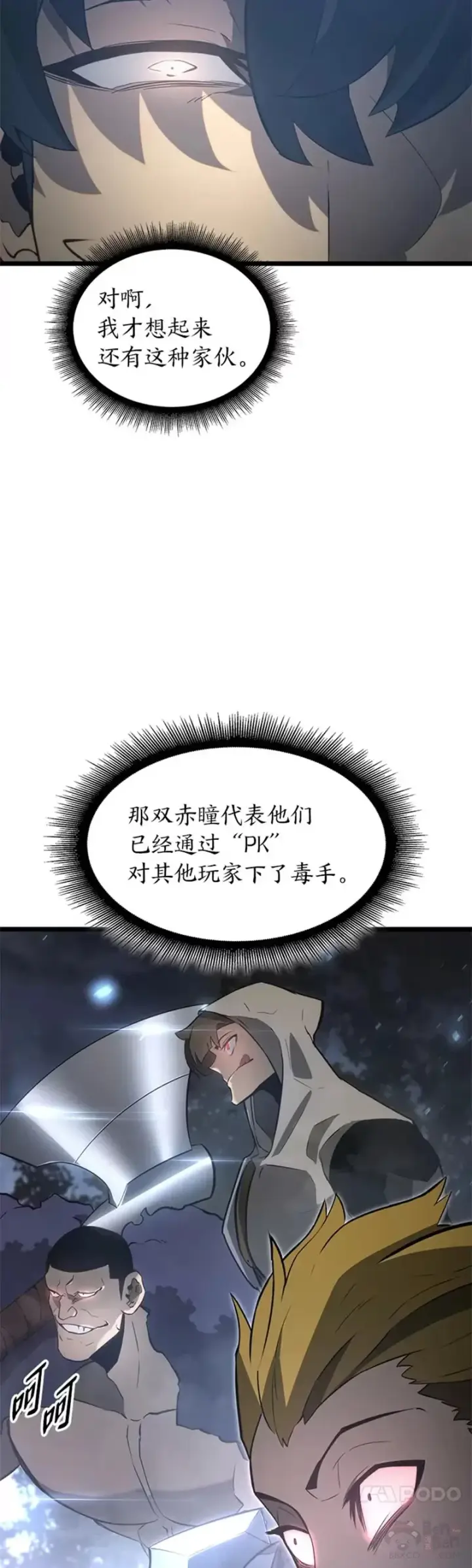 漫画《SSS级狂战士回归》第16话 昔日故人第57张图