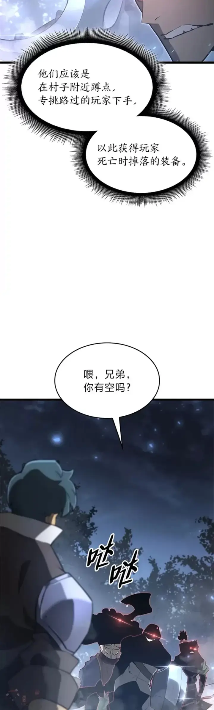 漫画《SSS级狂战士回归》第16话 昔日故人第58张图