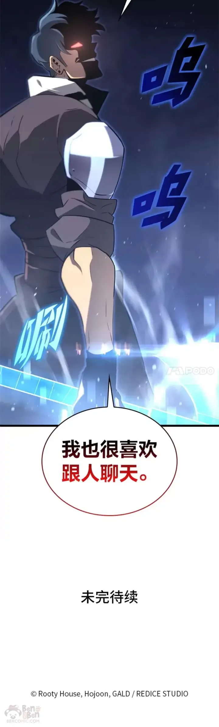 漫画《SSS级狂战士回归》第16话 昔日故人第60张图