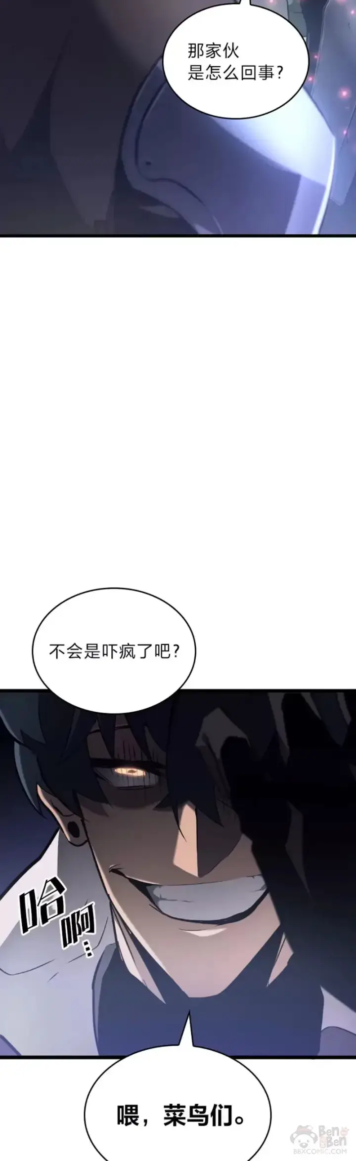 漫画《SSS级狂战士回归》第16话 昔日故人第62张图