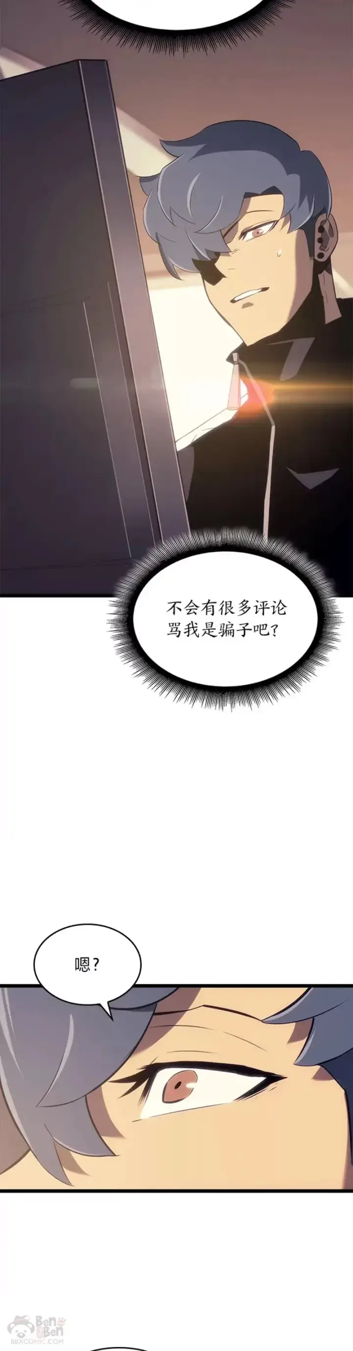 漫画《SSS级狂战士回归》第16话 昔日故人第7张图