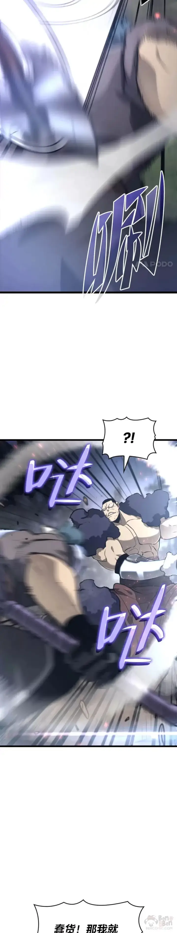 漫画《SSS级狂战士回归》第17话 遭遇劫匪第12张图