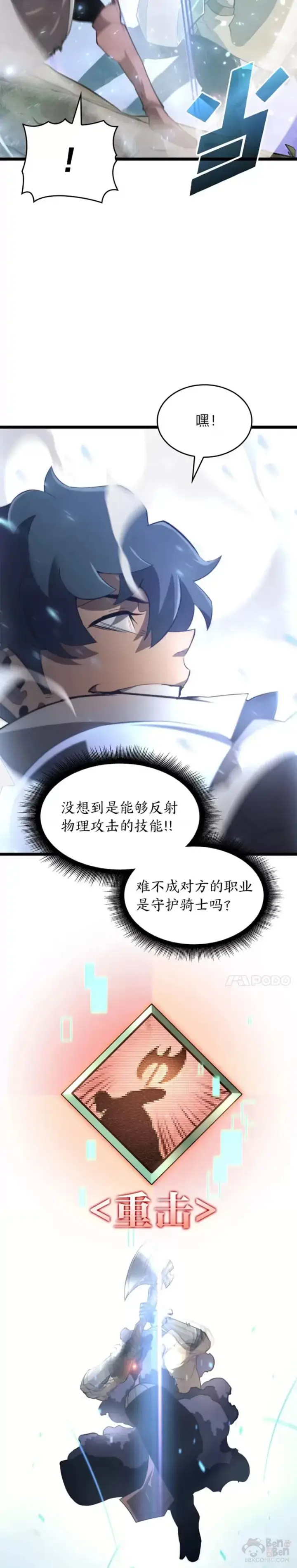 漫画《SSS级狂战士回归》第17话 遭遇劫匪第14张图