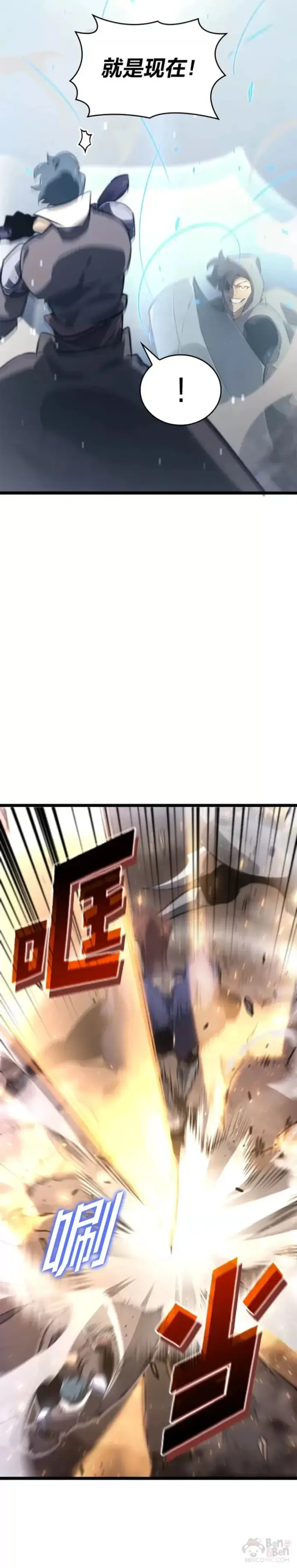 漫画《SSS级狂战士回归》第17话 遭遇劫匪第15张图