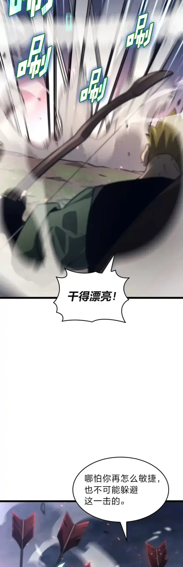 漫画《SSS级狂战士回归》第17话 遭遇劫匪第18张图