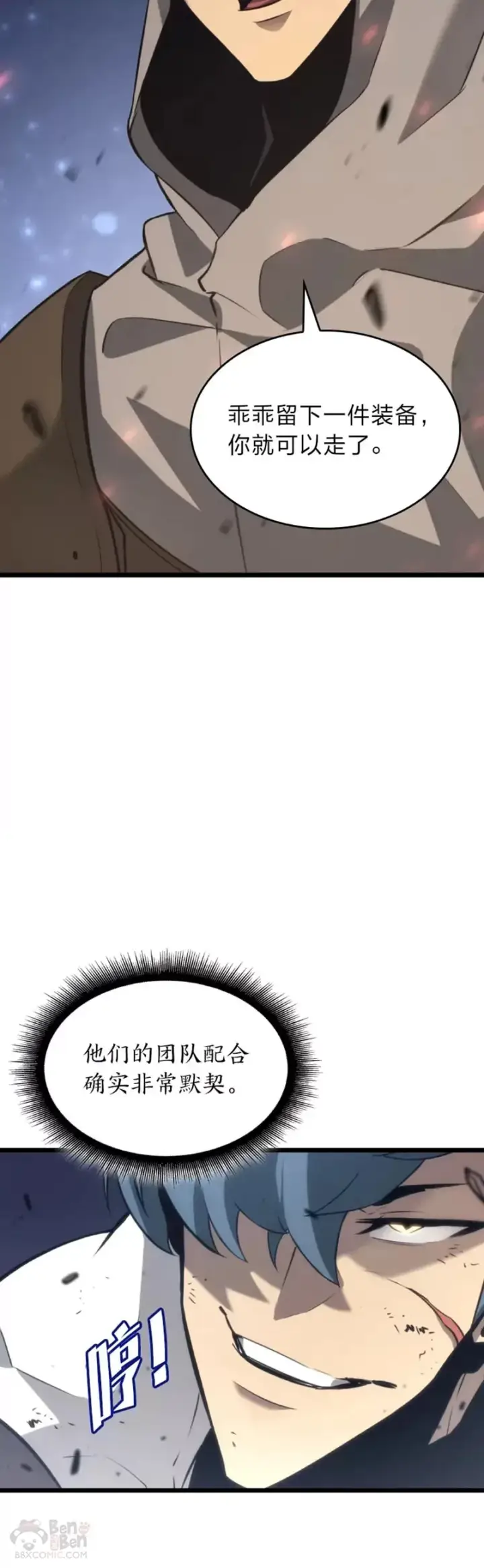 漫画《SSS级狂战士回归》第17话 遭遇劫匪第22张图