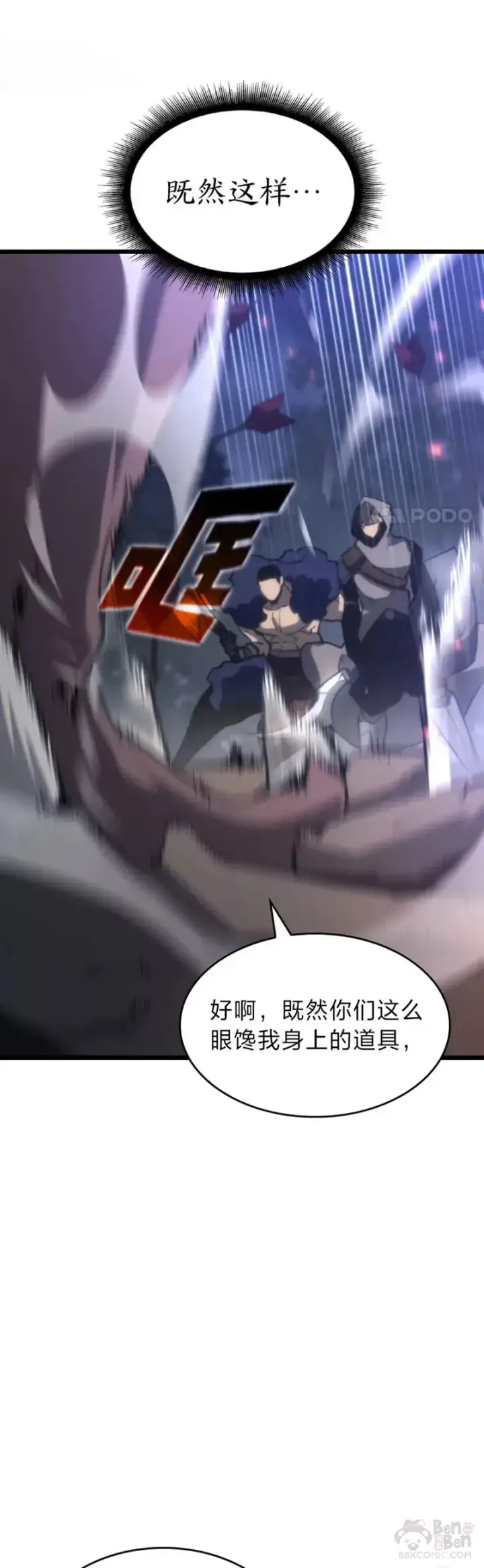 漫画《SSS级狂战士回归》第17话 遭遇劫匪第24张图
