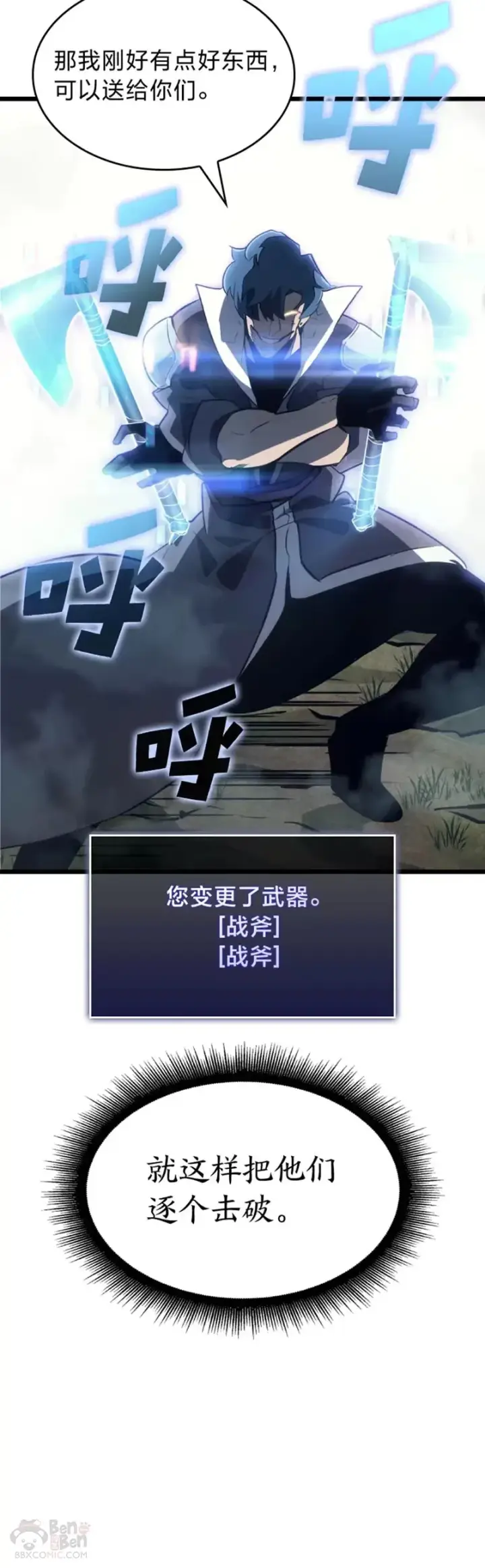 漫画《SSS级狂战士回归》第17话 遭遇劫匪第25张图