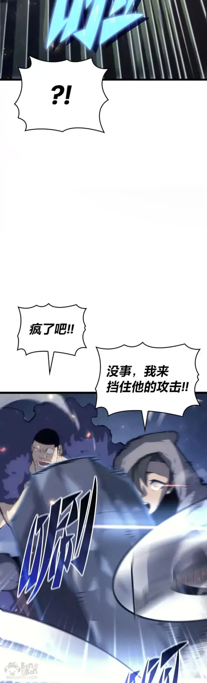 漫画《SSS级狂战士回归》第17话 遭遇劫匪第27张图