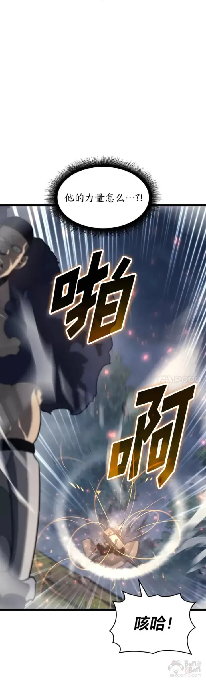 漫画《SSS级狂战士回归》第17话 遭遇劫匪第29张图