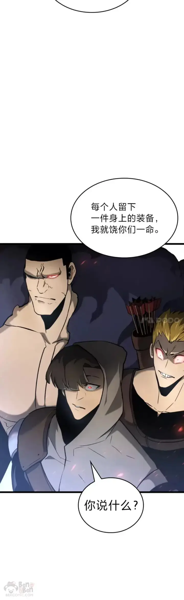 漫画《SSS级狂战士回归》第17话 遭遇劫匪第3张图