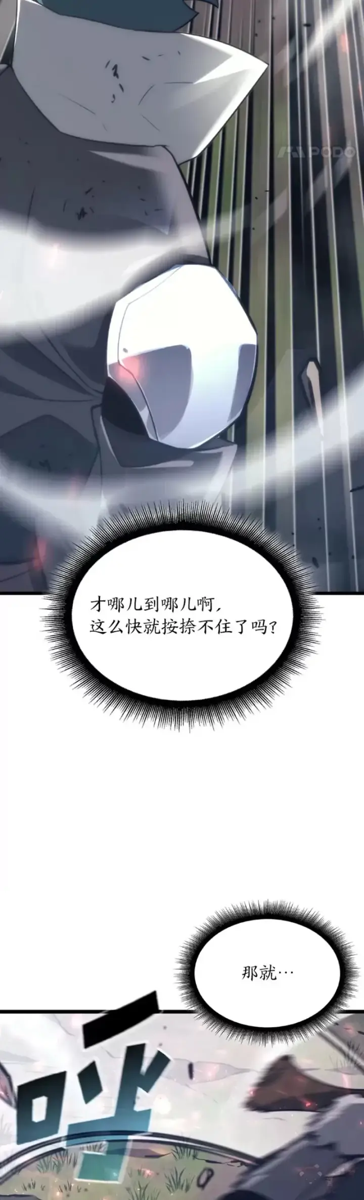 漫画《SSS级狂战士回归》第17话 遭遇劫匪第32张图