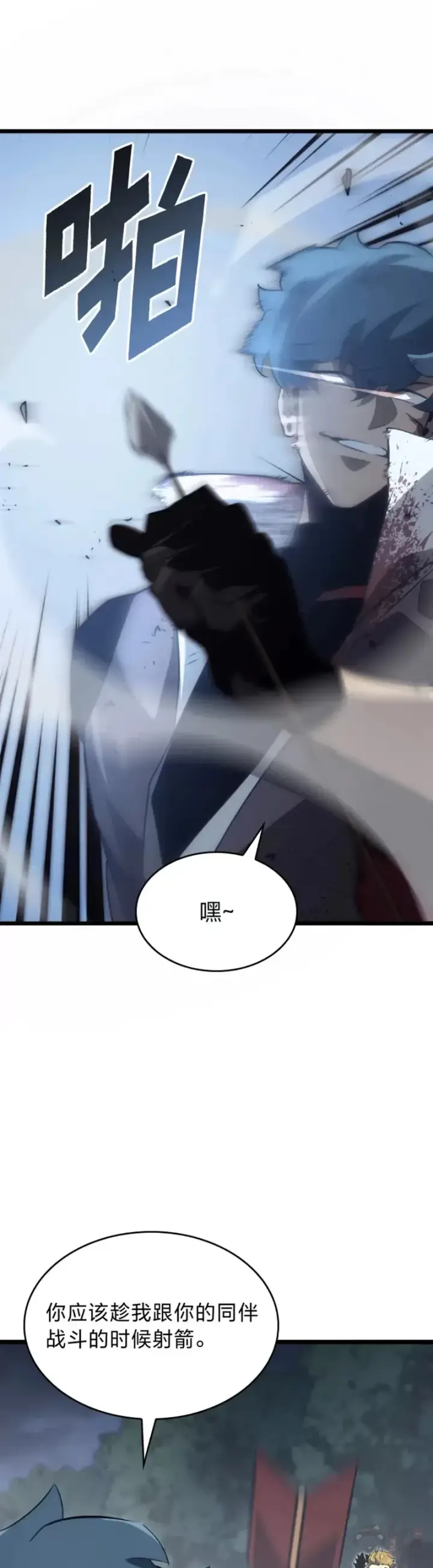 漫画《SSS级狂战士回归》第17话 遭遇劫匪第41张图