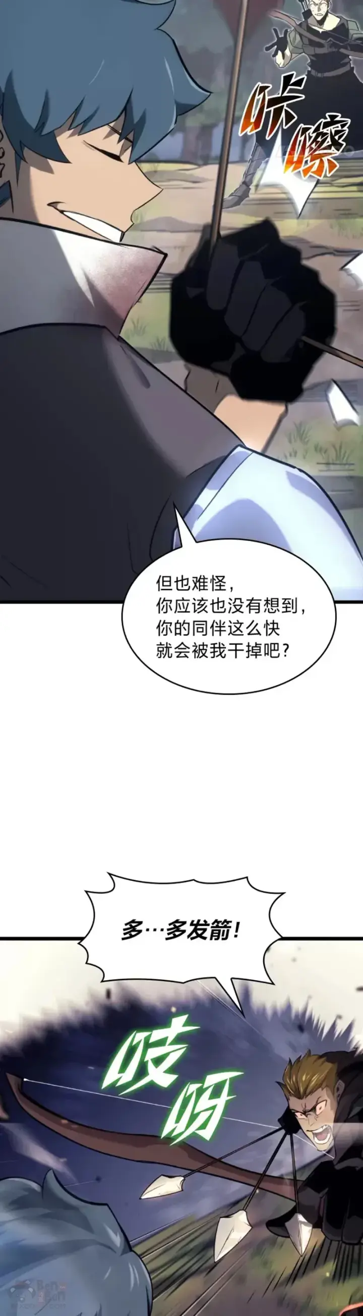 漫画《SSS级狂战士回归》第17话 遭遇劫匪第42张图