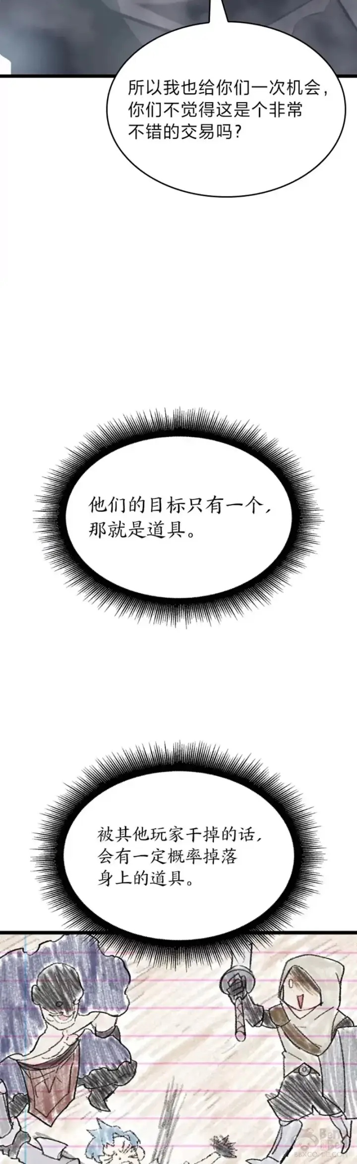 漫画《SSS级狂战士回归》第17话 遭遇劫匪第5张图
