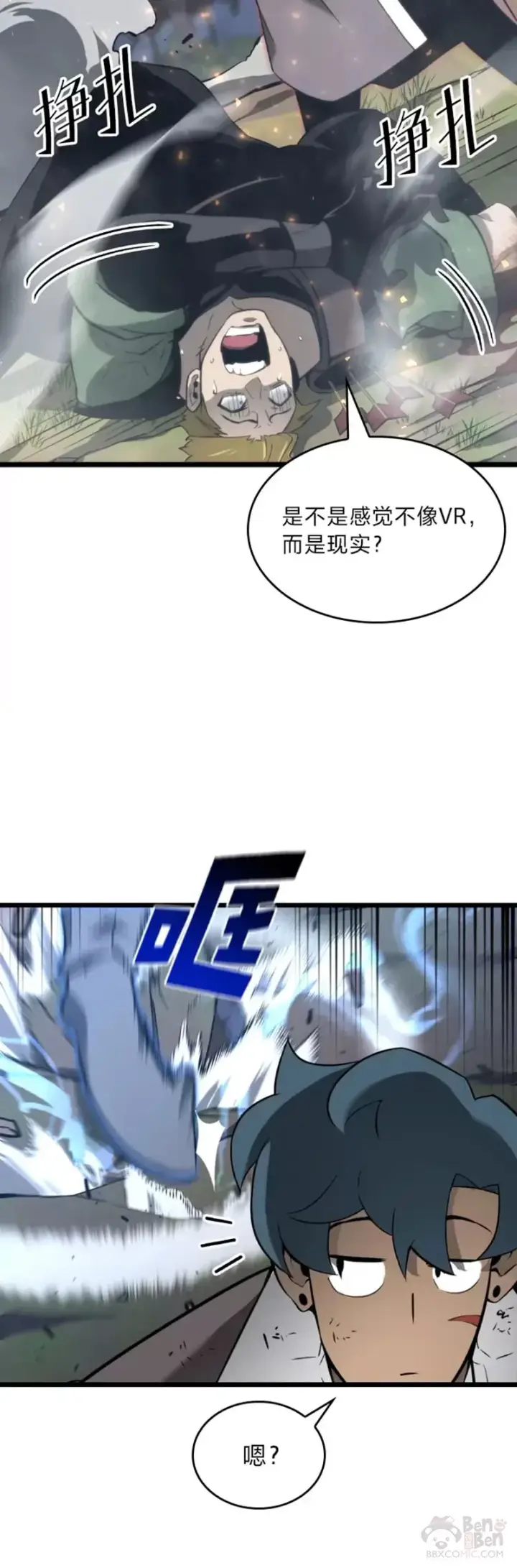漫画《SSS级狂战士回归》第17话 遭遇劫匪第52张图
