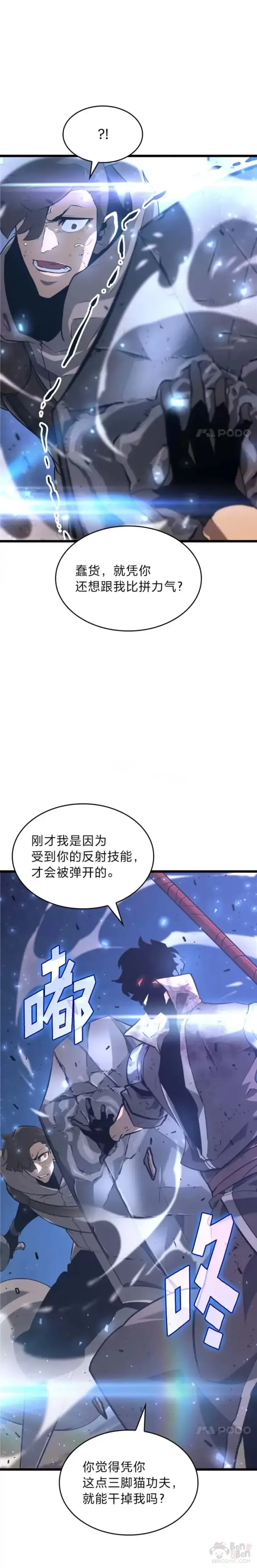 漫画《SSS级狂战士回归》第17话 遭遇劫匪第56张图
