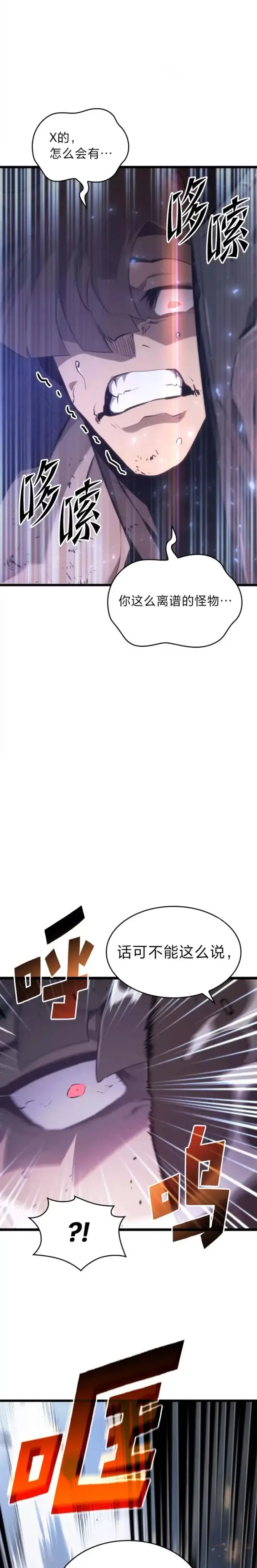 漫画《SSS级狂战士回归》第17话 遭遇劫匪第57张图