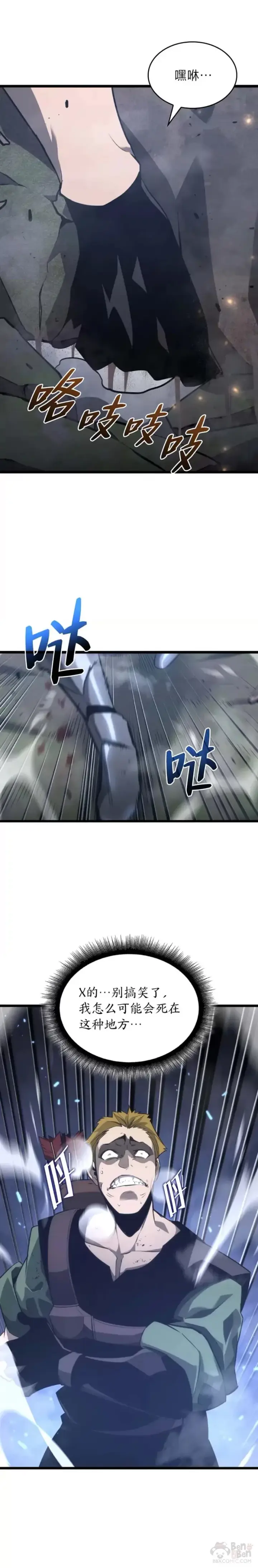漫画《SSS级狂战士回归》第17话 遭遇劫匪第60张图