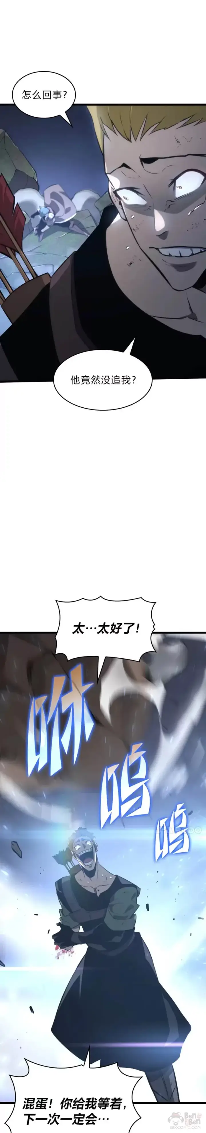 漫画《SSS级狂战士回归》第17话 遭遇劫匪第61张图