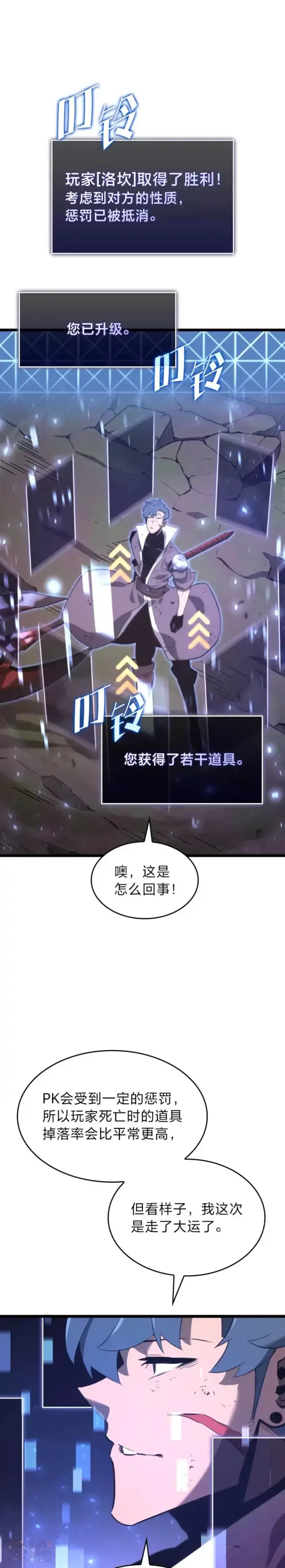 漫画《SSS级狂战士回归》第17话 遭遇劫匪第64张图