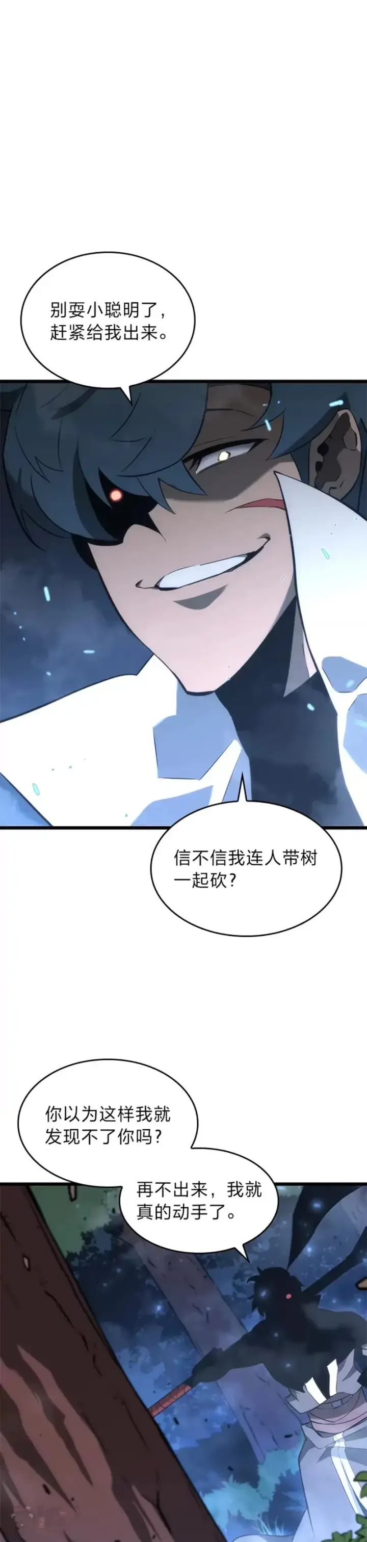 漫画《SSS级狂战士回归》第17话 遭遇劫匪第66张图