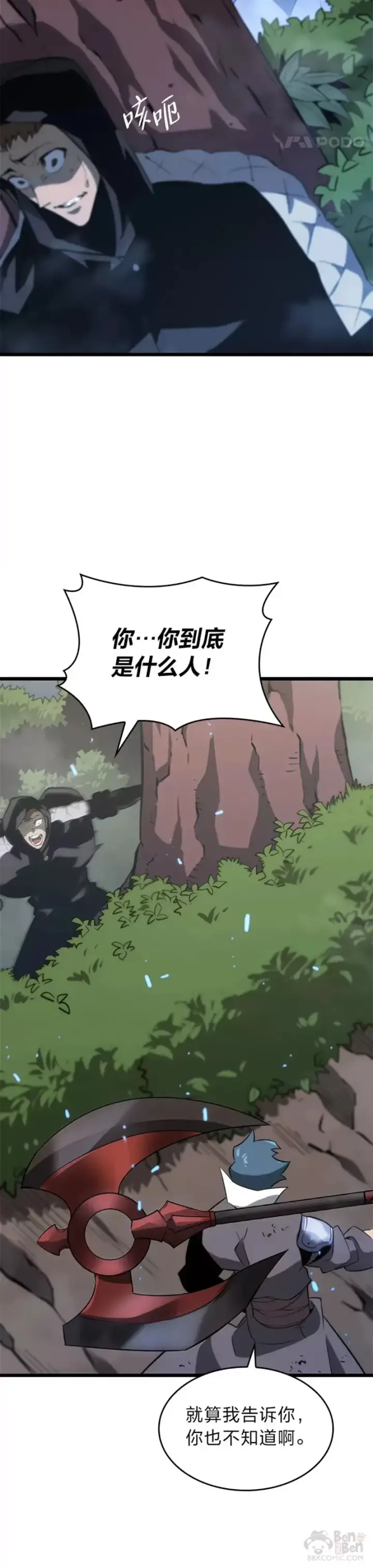 漫画《SSS级狂战士回归》第17话 遭遇劫匪第67张图
